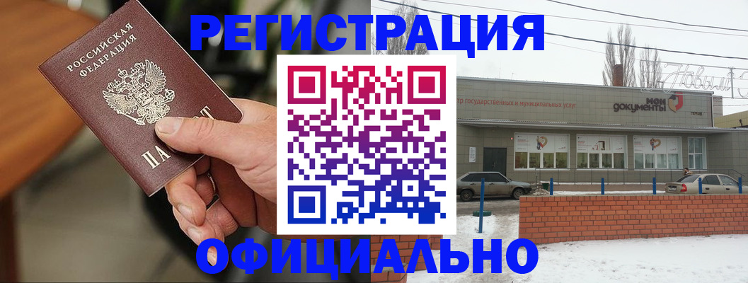 временная регистрация законно в Кусе