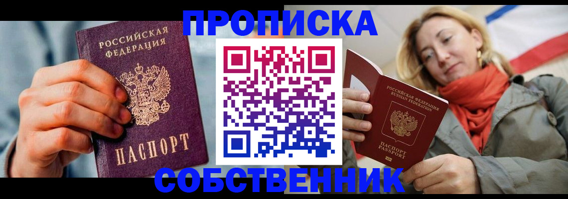 временная прописка в Кусе